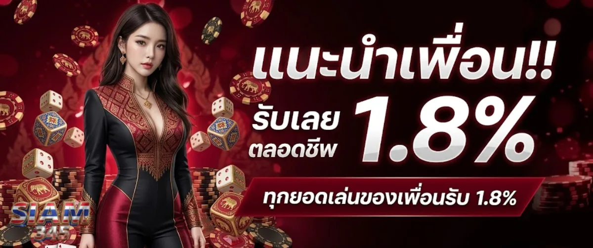 SIAM345-โปรโมชั่น